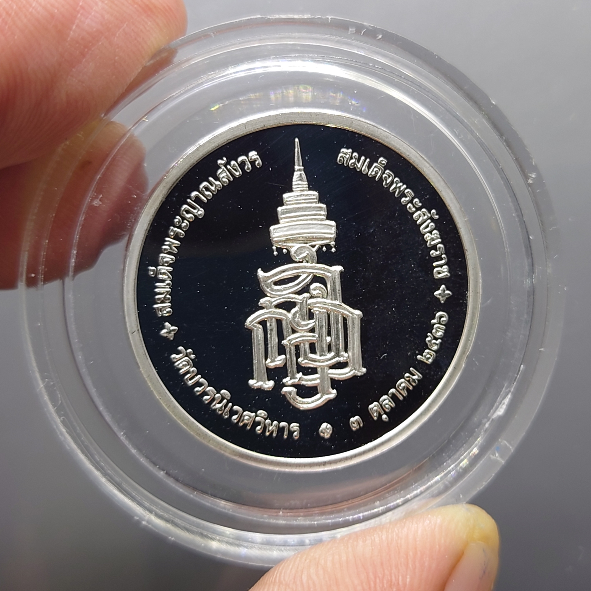 เหรียญสมเด็จพระสังฆราช เนื้อเงินขัดเงา 'รุ่น ฑีฆายุโกโหตุ สังฆราชา 80 ชันษา' พ.ศ.2536