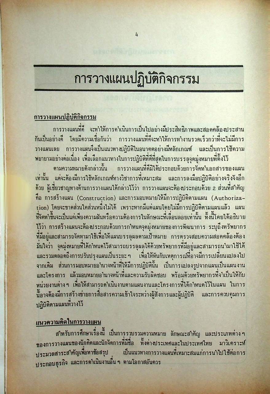 องค์การช่างเทคนิคในอนาคต แห่งประเทศไทย (อ.ช.ท.) 2