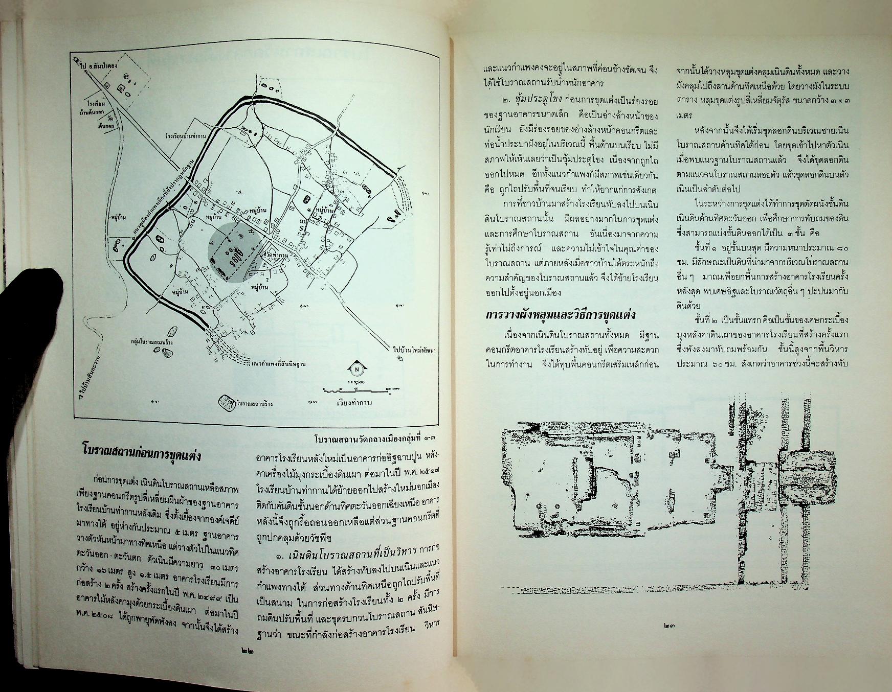 เวียงท่ากาน ๑: รายงานการขุดแต่งศึกษาและบูรณะโบราณสถาน พ.ศ. ๒๕๓๑ - ๒๕๓๒ เล่ม ๑