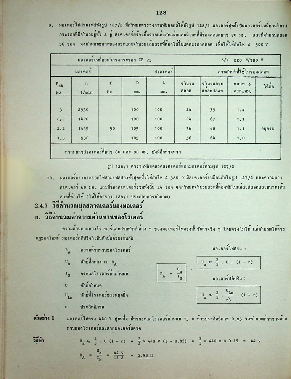 อนุกรมคณิตศาสตร์ช่าง 4 คณิตศาสตร์ช่างไฟฟ้า