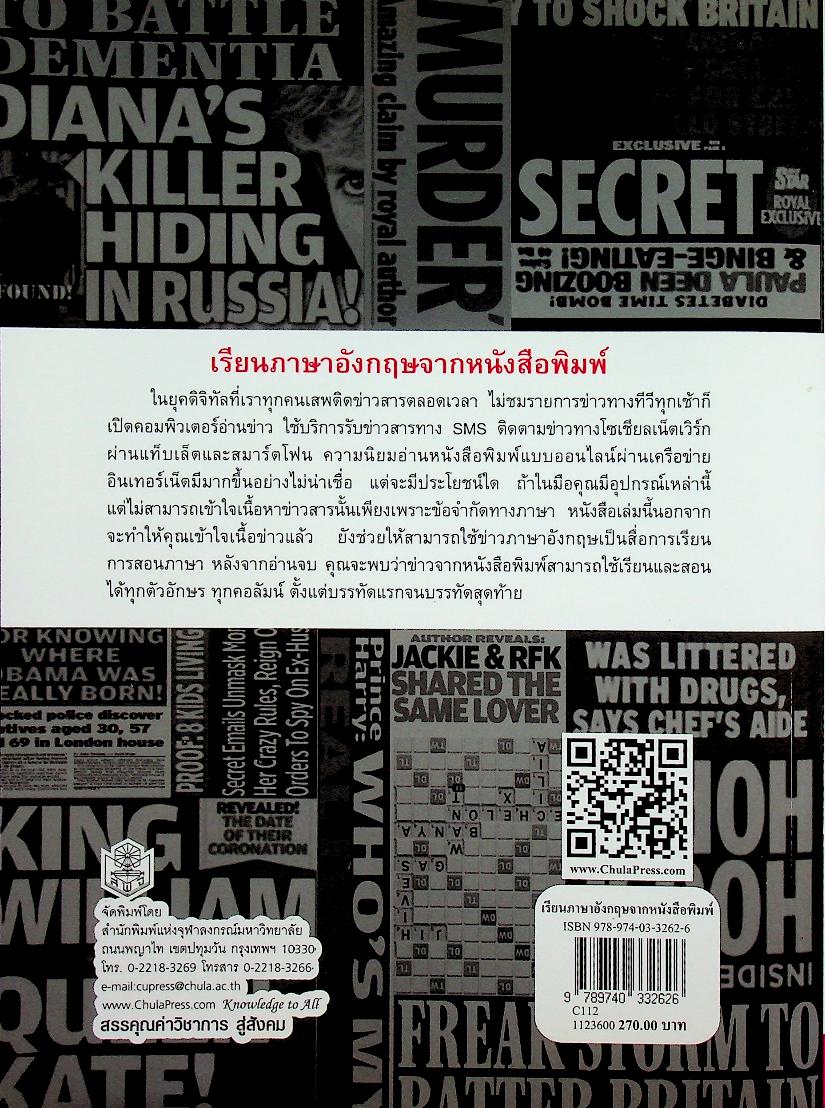 เรียนภาษาอังกฤษจากหนังสือพิมพ์