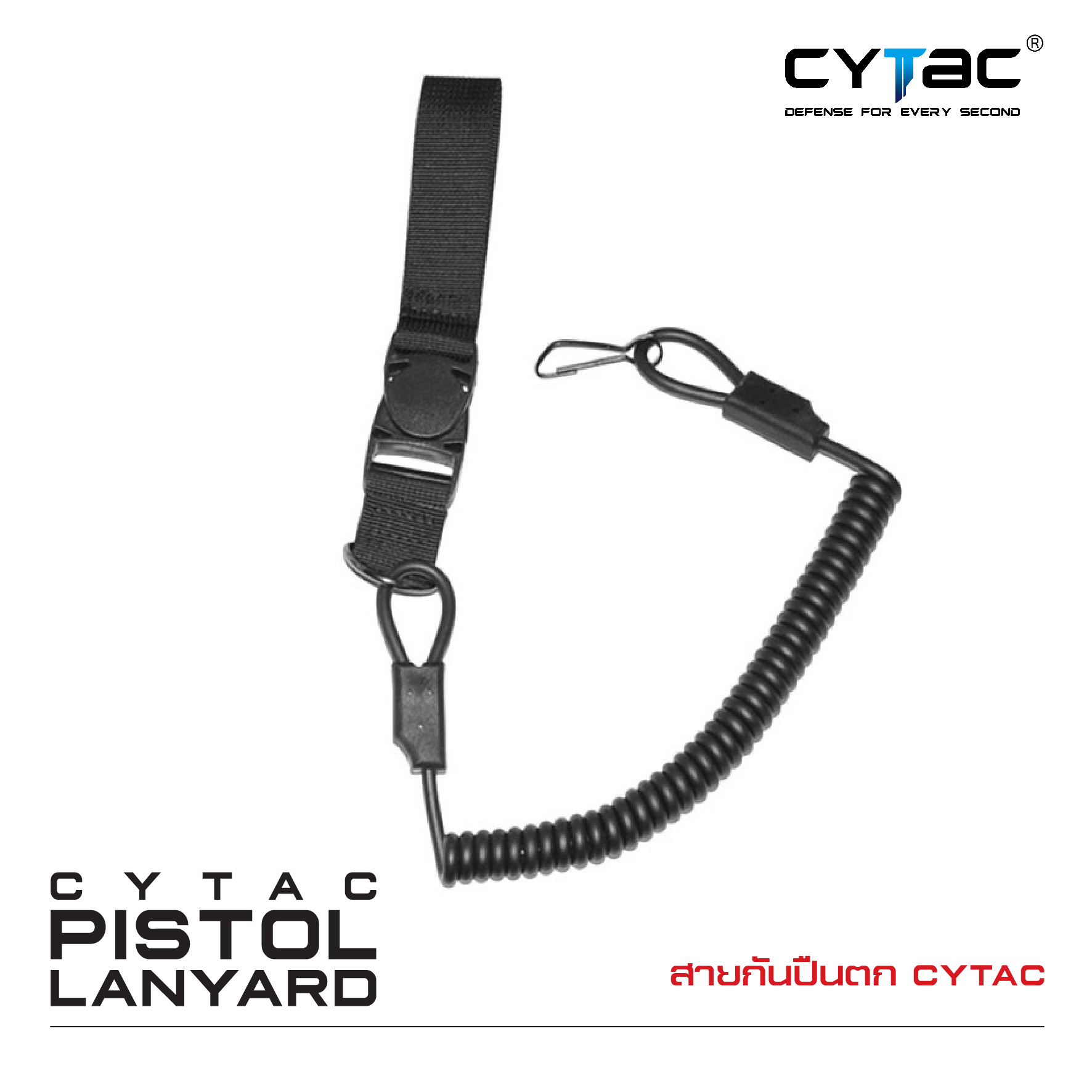 🇹🇭 631 ไทยแลนด์ แทคติคอล CYTAC สายกันปืนตก สายสะพายกันปืนตก สายโยงป้องกันปืนตก Cytac Pistol Lanyard Thailand Tactical