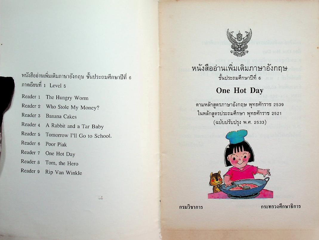 หนังสืออ่านเพิ่มเติมภาษาอังกฤษ ชั้นประถมศึกษาปีที่ 6 ONE HOT DAY