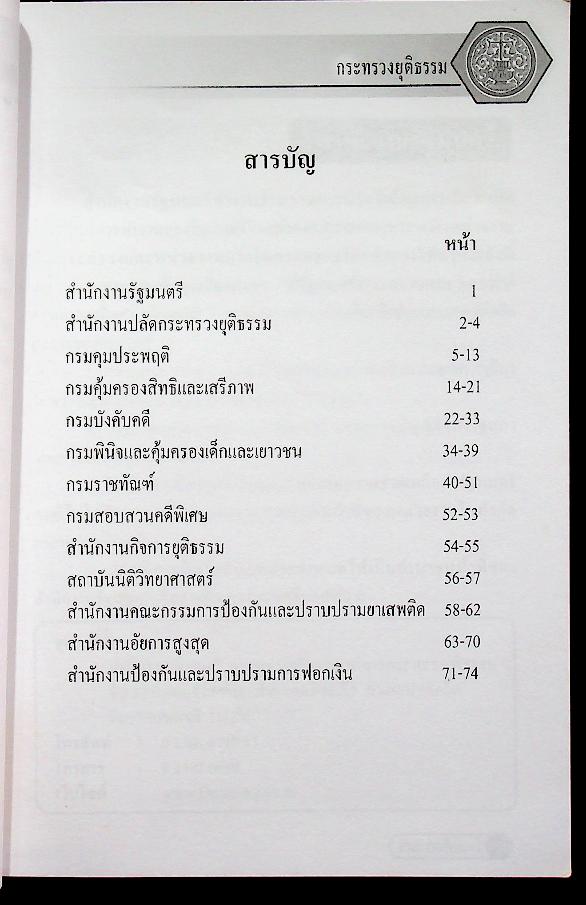 รอบรู้เรื่องงานยุติธรรม