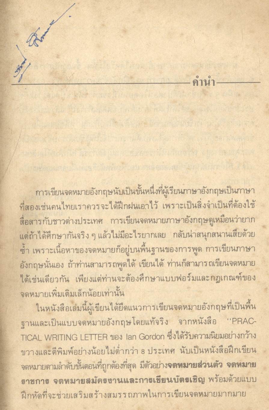 ฝึกเขียนจดหมายอังกฤษ PRACTICAL ENGLISH LETTER - WRITING