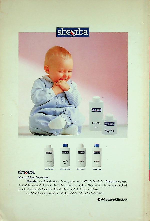 รู้จักชีวิต ฉบับที่ 22 ตุลาคม พฤศจิกายน 2530 จิตแพทย์ วิทยา นาควัชระ