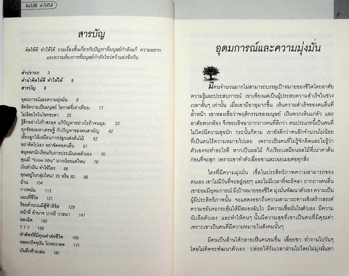 เรื่องของคุณ คุณทำเอง ตอน คิดให้ดี ทำให้ได้ เพื่อชีวิตที่มีความหมาย