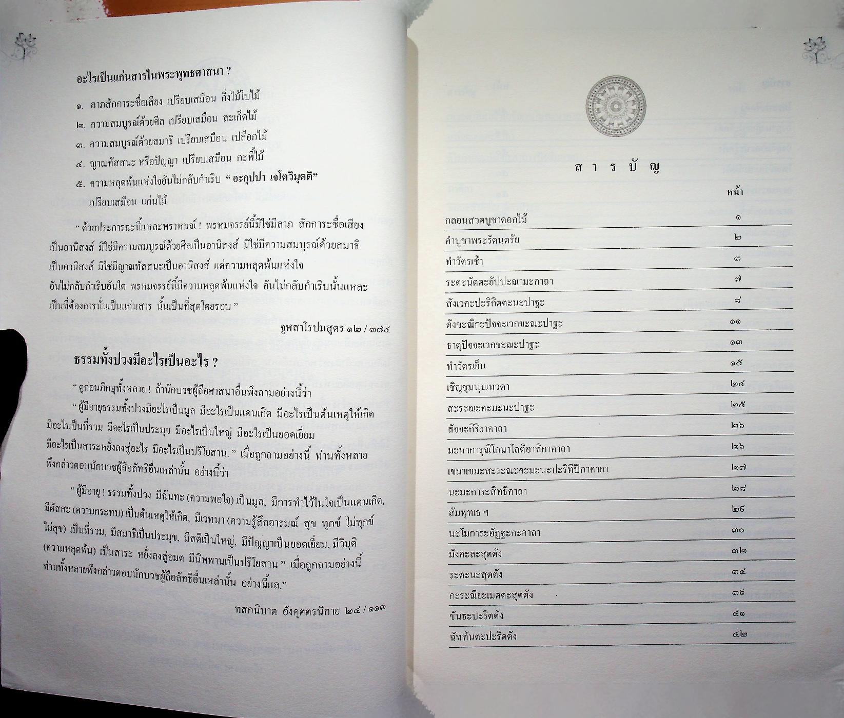 หนังสือทำวัตรสวดมนต์แปล ที่ระลึกในงานฉลองสมโภชเจดีย์หลวงปู่วัน อุตฺตโม วัดถ้ำอภัยดำรงธรรม