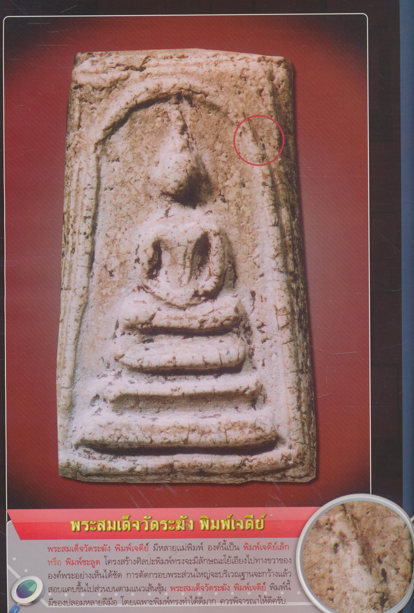 จักรพรรดิพระเครื่อง ฉบับพิเศษ หนังสือพระเครื่อง เพื่อนแท้นักสะสม พระสมเด็จ แท้...ดูไม่ยาก