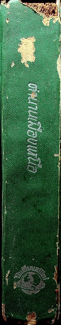 ตำนานเมืองเหนือ