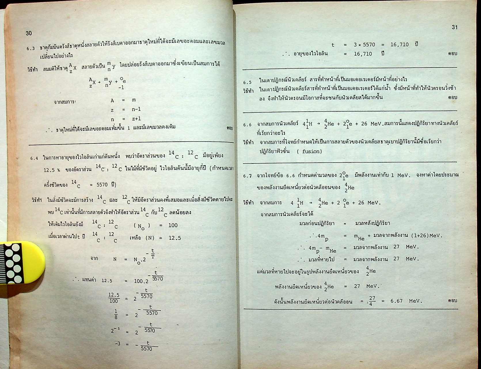 เฉลยข้อสอบ ENTRANCE ฟิสิกส์ (ฉบับปรับปรุงใหม่)