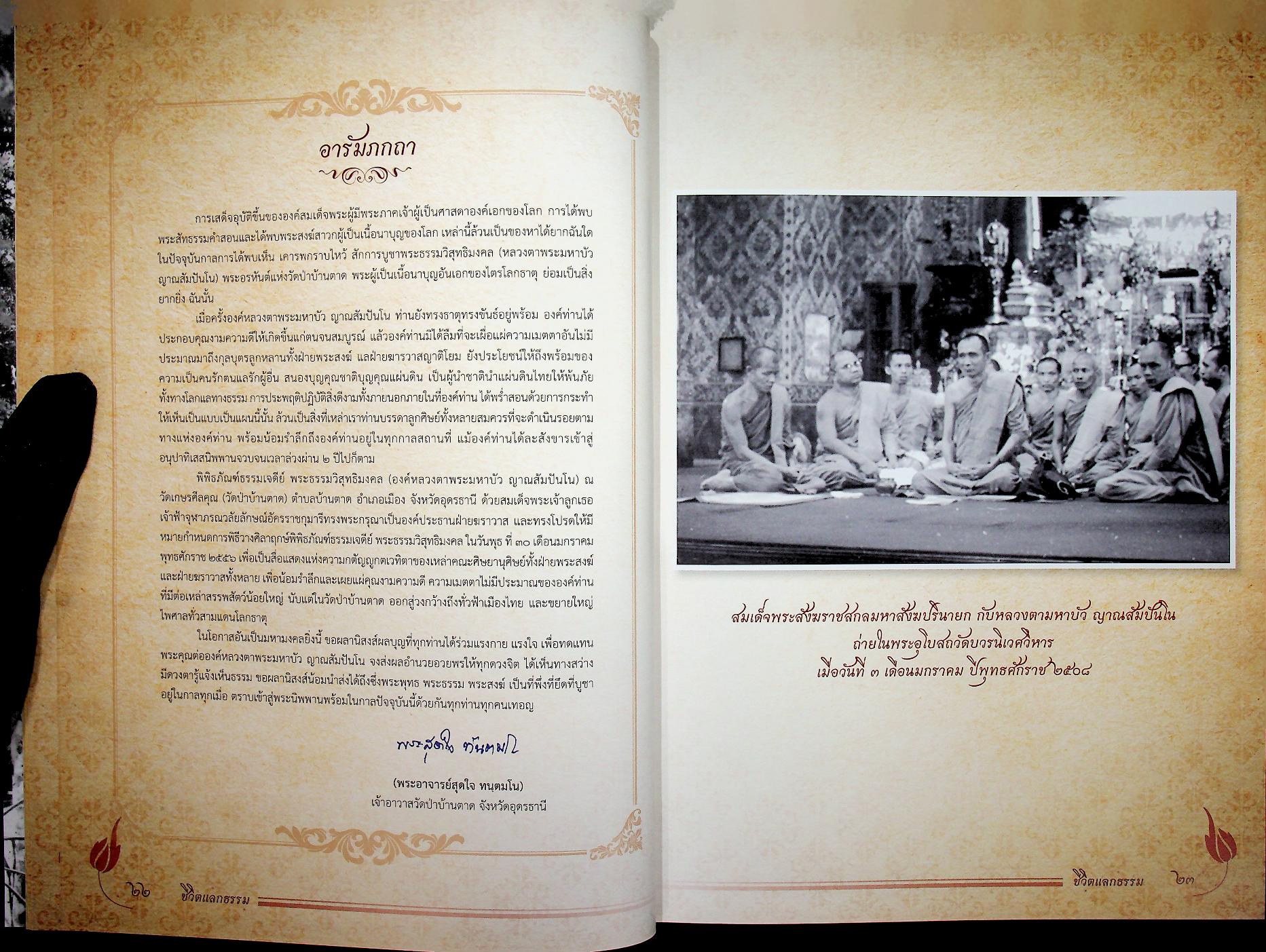 ชีวิตแลกธรรม ชีวประวัติย่อและคติธรรมส่วนวิปัสสนากรรมฐานของ พระธรรมวิสุทธิมงคล (พระหลวงตามหาบัว ญาณสัมปันโน)