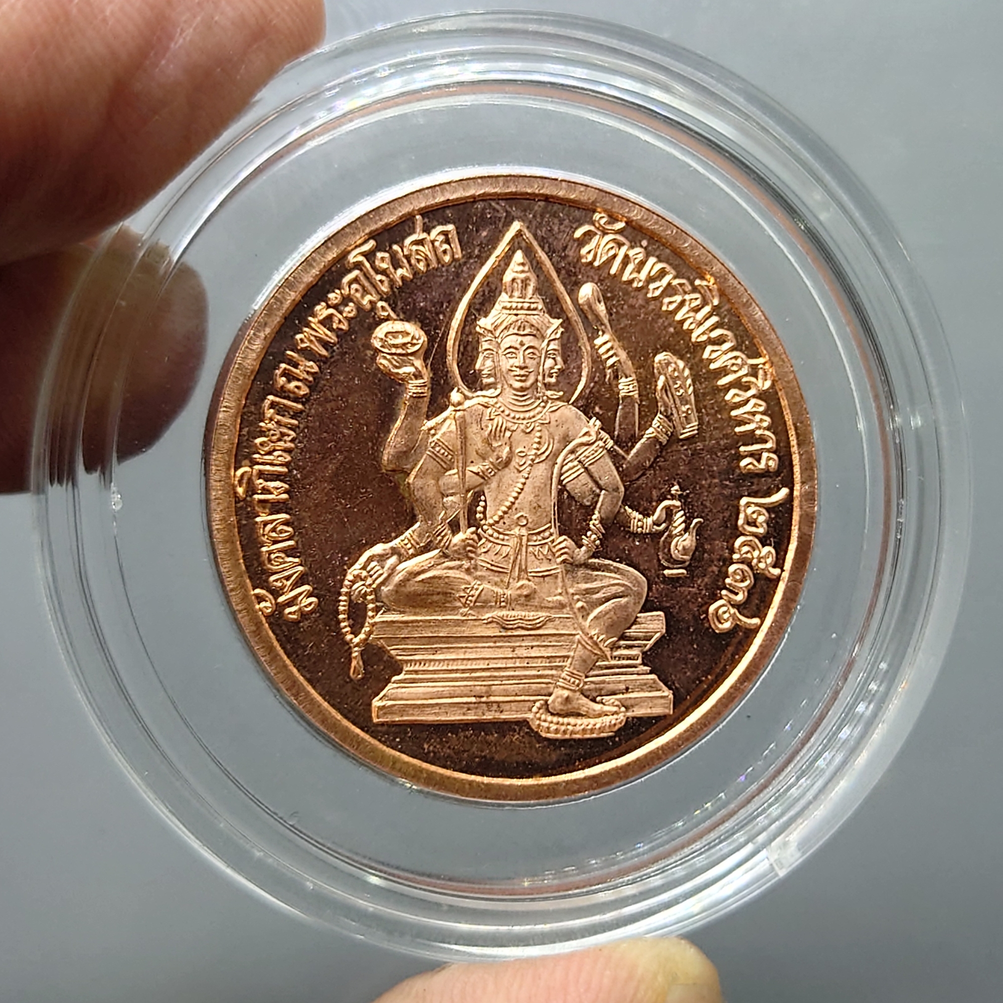 เหรียญสมเด็จพระพุฒาจารย์ (โต พรหมรังสี) หลังพระพรหม เนื้อทองแดงนอก ญสส 80 พรรษา บวรนิเวศวิหาร ปี2536