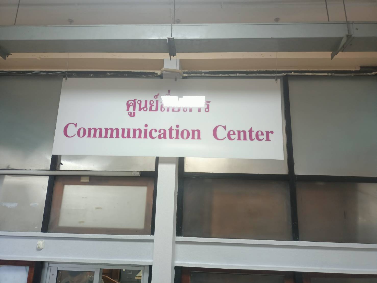 งานป้ายสติกเกอร์สีม่วง ตัดลงบนแผ่นอะคริลิคขาว ป้ายศูนย์สื่อสาร