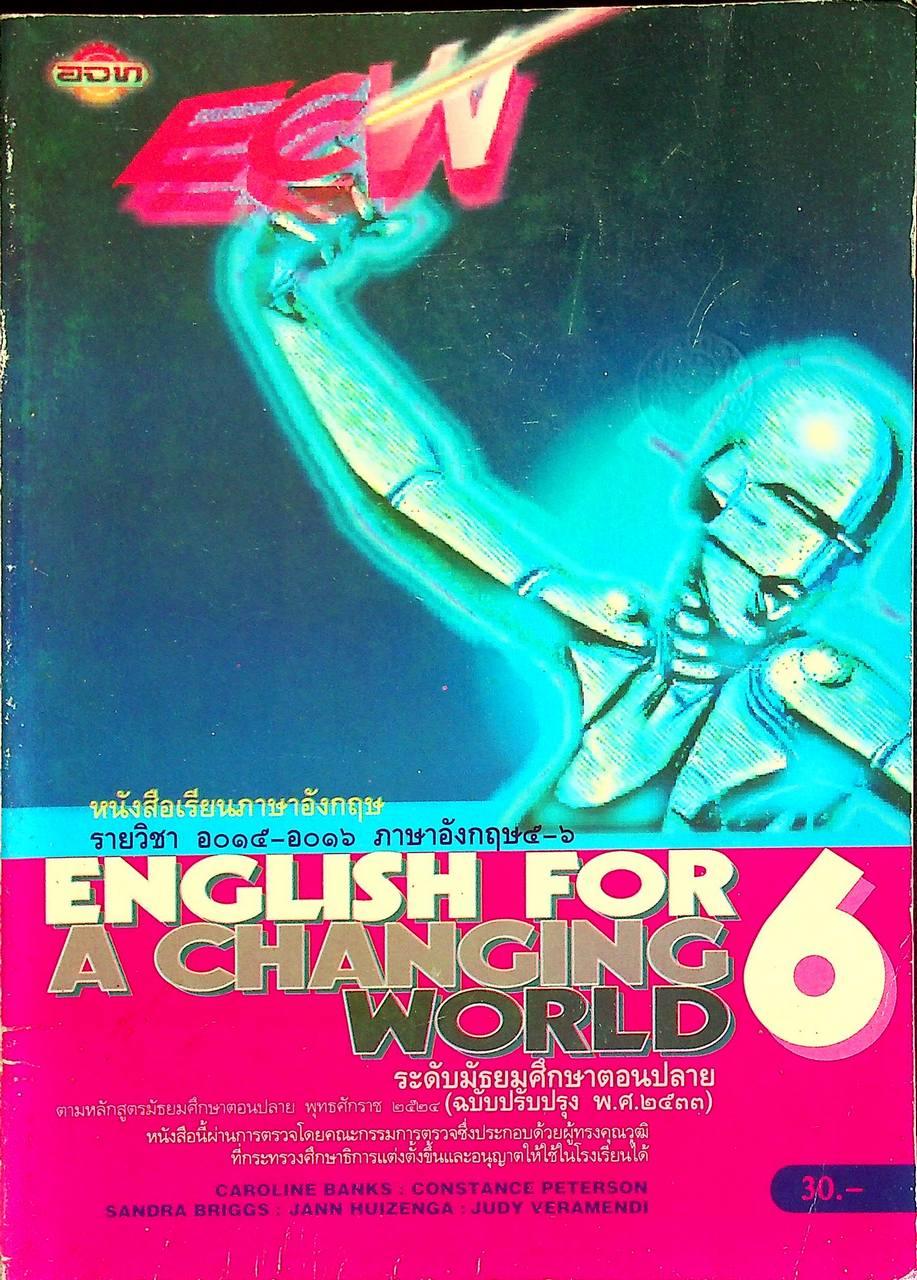 หนังสือเรียนภาษาอังกฤษ ENGLISH FOR A CHANGING WORLD BOOK 6 ชั้นมัธยมศึกษาปีที่ 6 (ม.6)
