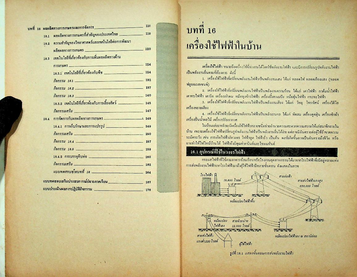 เฉลย สำหรับผู้สอน หนังสือปฏิบัติกิจกรรมวิทยาศาสตร์ วิทยาศาสตร์ ว 306 ม.3 ภาคเรียนที่ 2