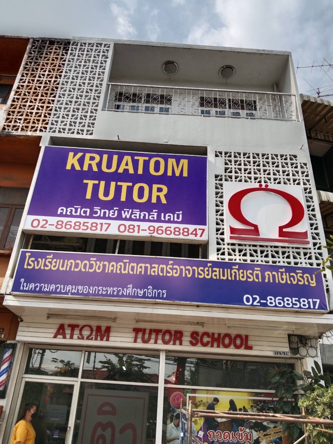 ป้ายกล่องไฟแต่งหน้าตึก KRUATOM TUTOR
