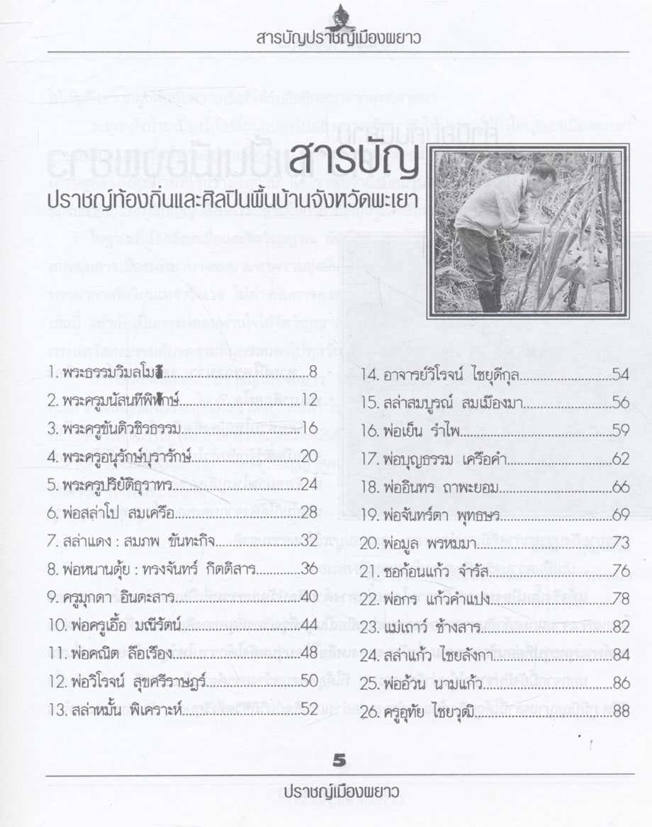 ปราชญ์เมืองผยาว