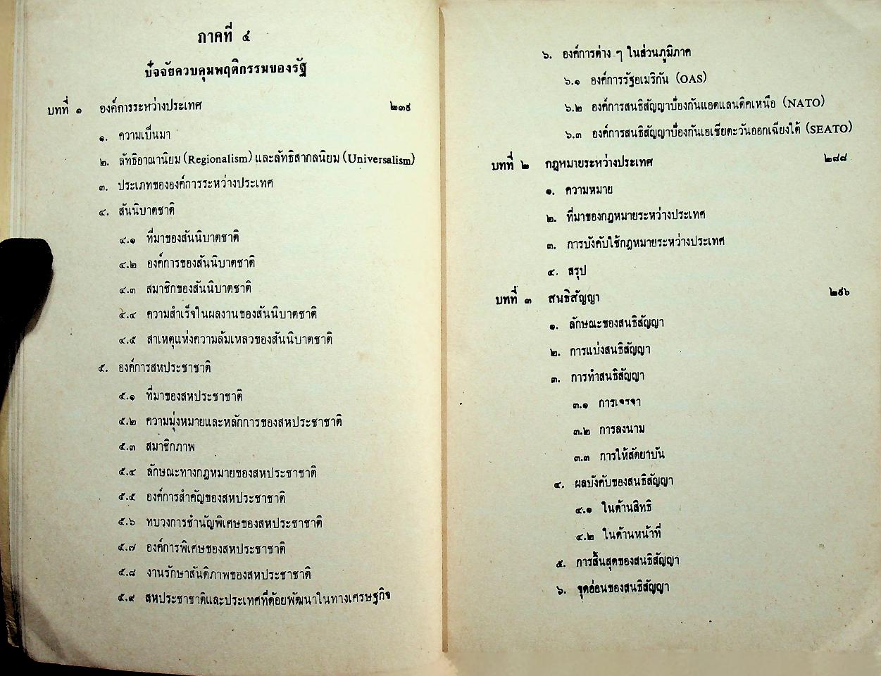 ความสัมพันธ์ระหว่างประเทศเบื้องต้น