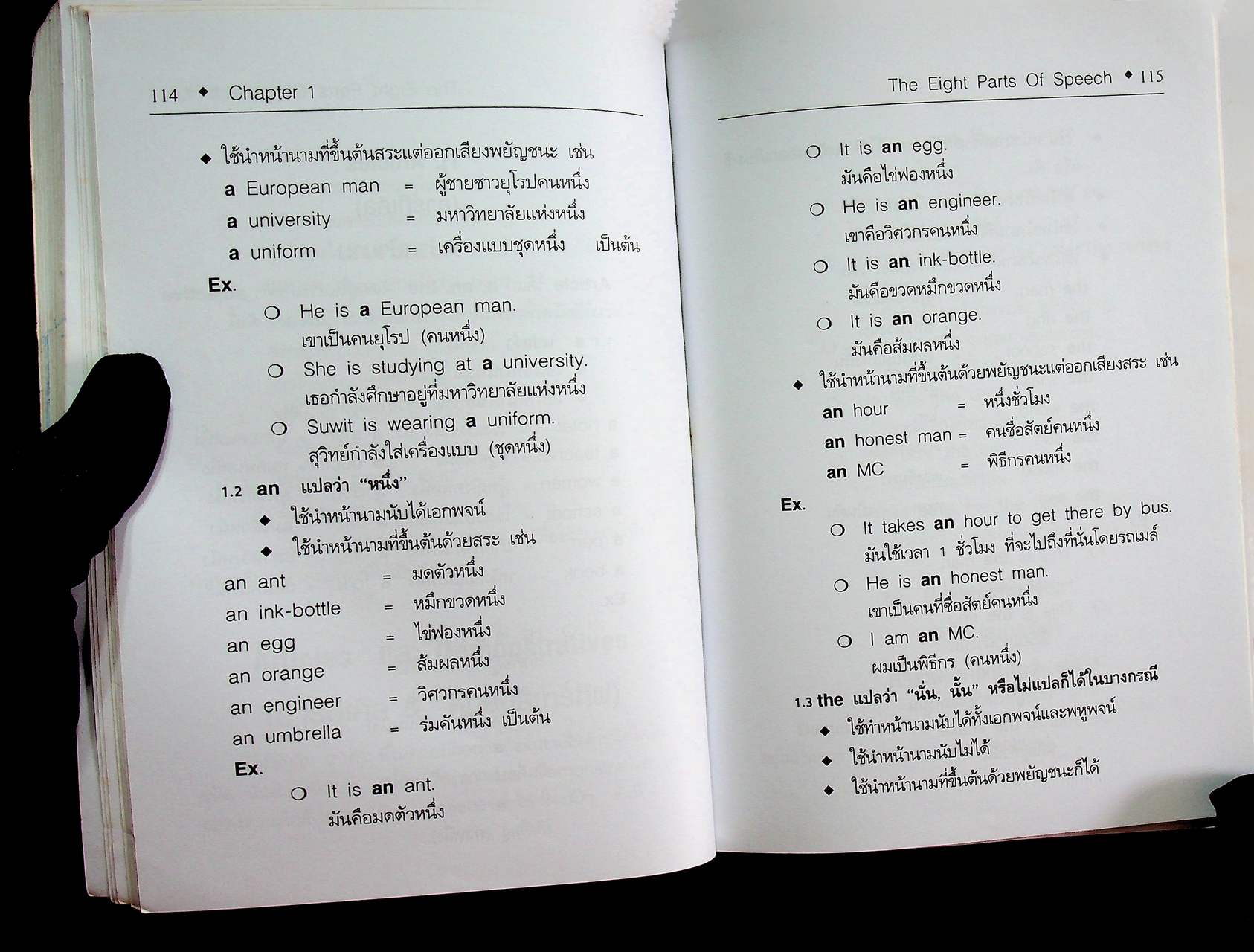 ไวยากรณ์อังกฤษ ง่ายนิดเดียว