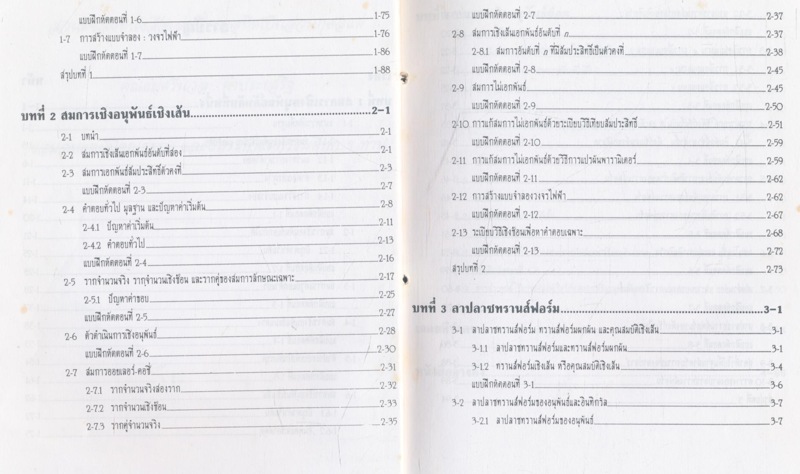 คณิตศาสตร์ วิศวกรรมไฟฟ้า 4 สมการเชิงอนุพันธ์