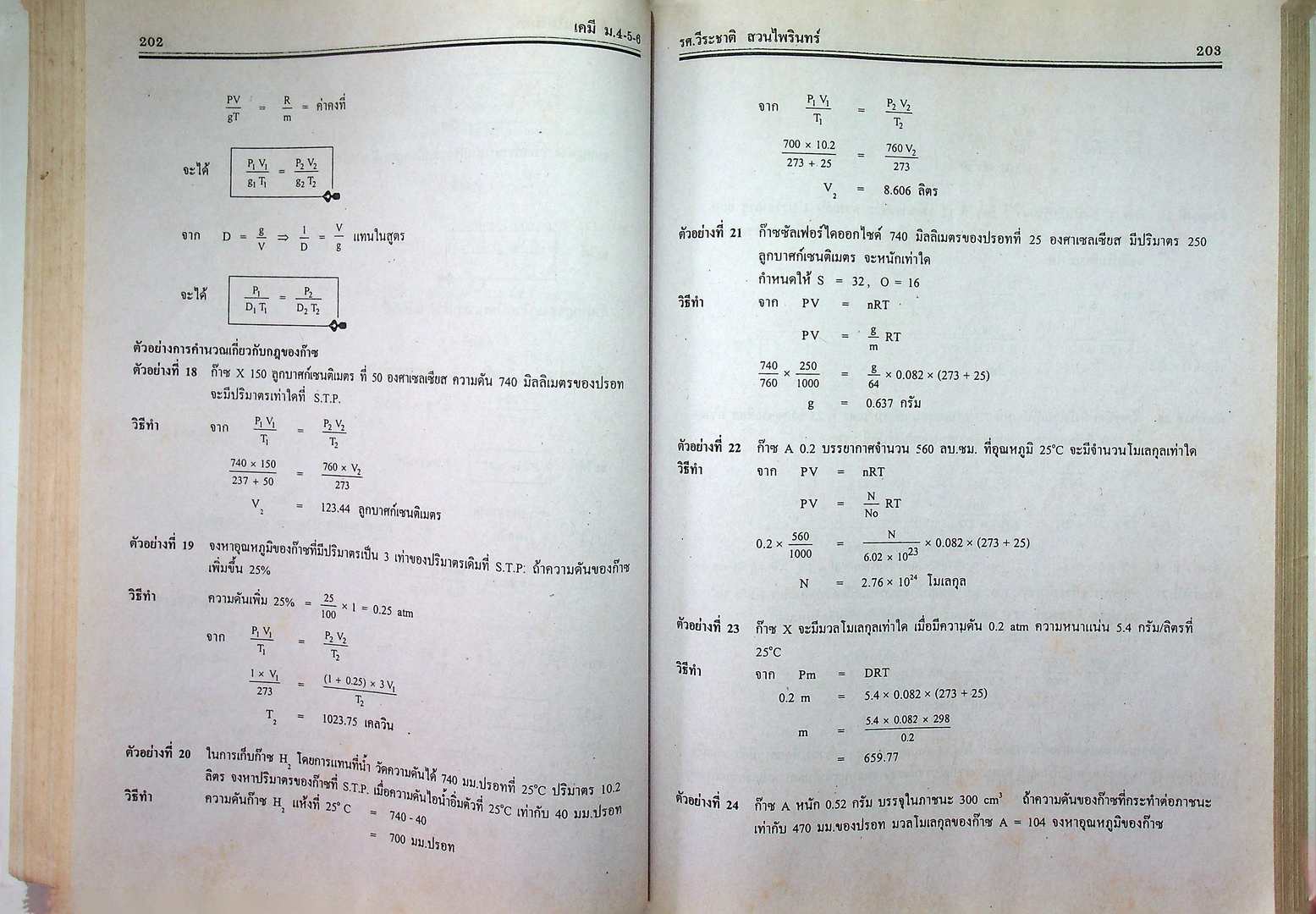 คู่มือ-เตรียมสอบ เคมี รวม ม.4-5-6 ช่วงชั้นที่ 4 (ม.4-ม.6) กลุ่มสาระการเรียนรู้วิทยาศาสตร์
