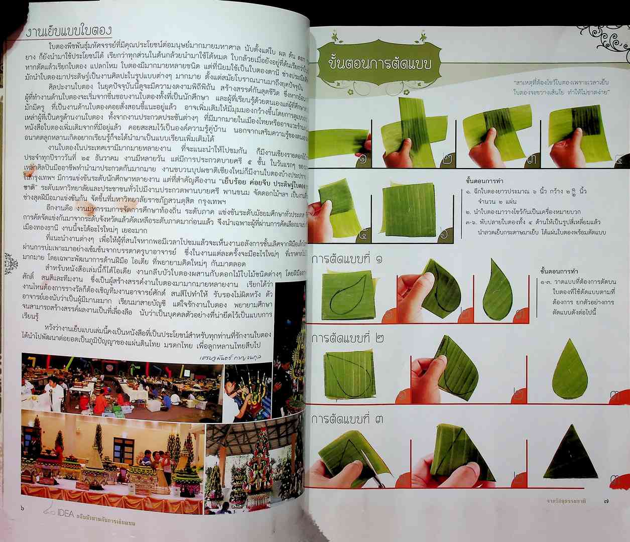 ๔๐ IDEA กลีบบัวบาน กับการเย็บแบบ