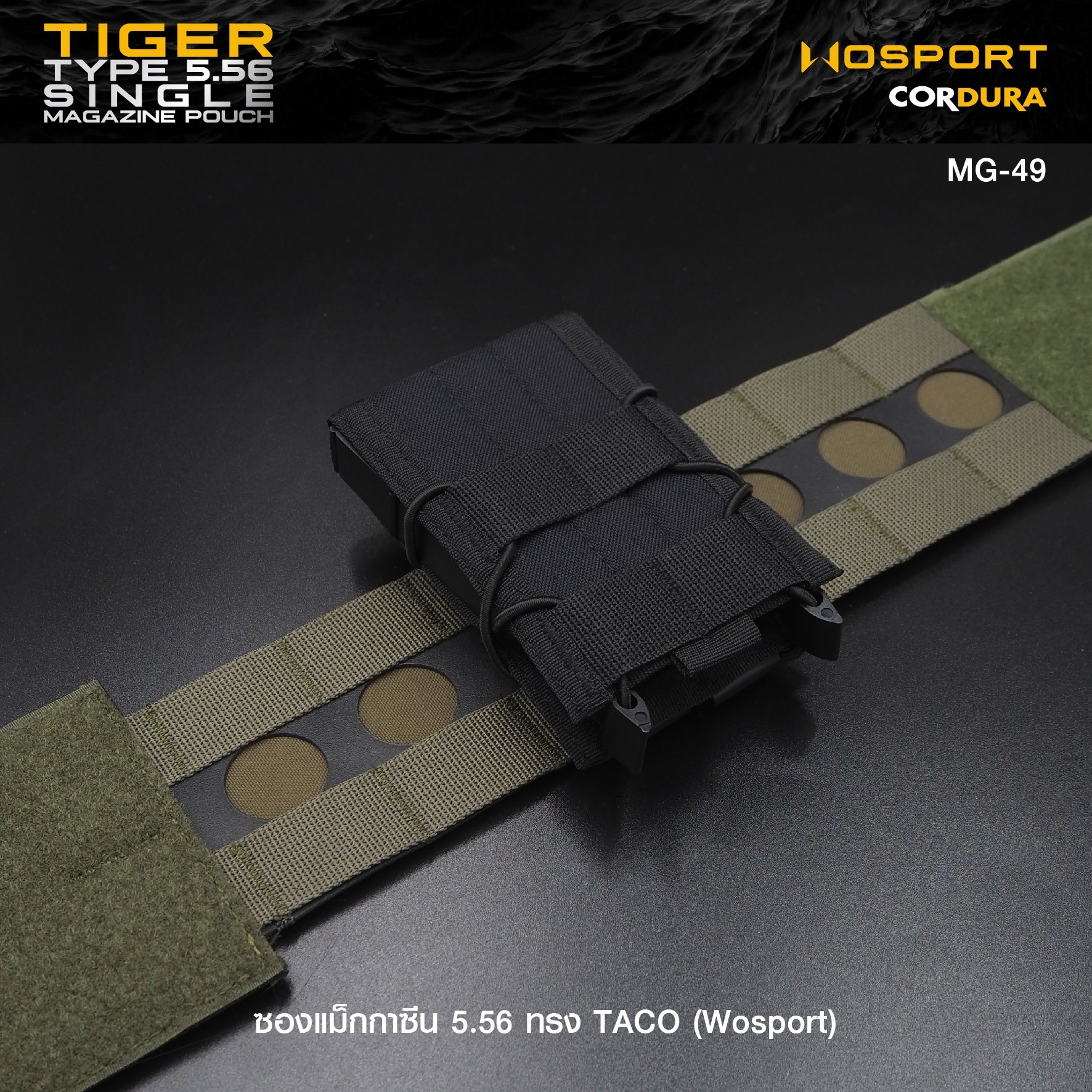 🇹🇭 1133 ไทยแลนด์ แทคติคอล ซองแม็กกาซีน 5.56 ทรง TACO (Wosport) Tiger Type 5.56 Single Magazine Pouch [ MG-49 ]
