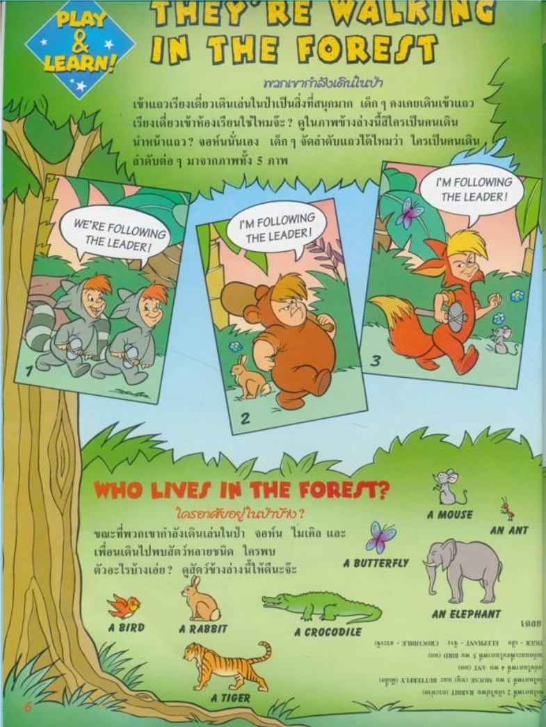 หนังสือชุด เรียนภาษาอังกฤษกับดิสนีย์ ของโกรเลียร์ มีทั้งหมด 18 เล่ม ไม่ซ้ำกัน