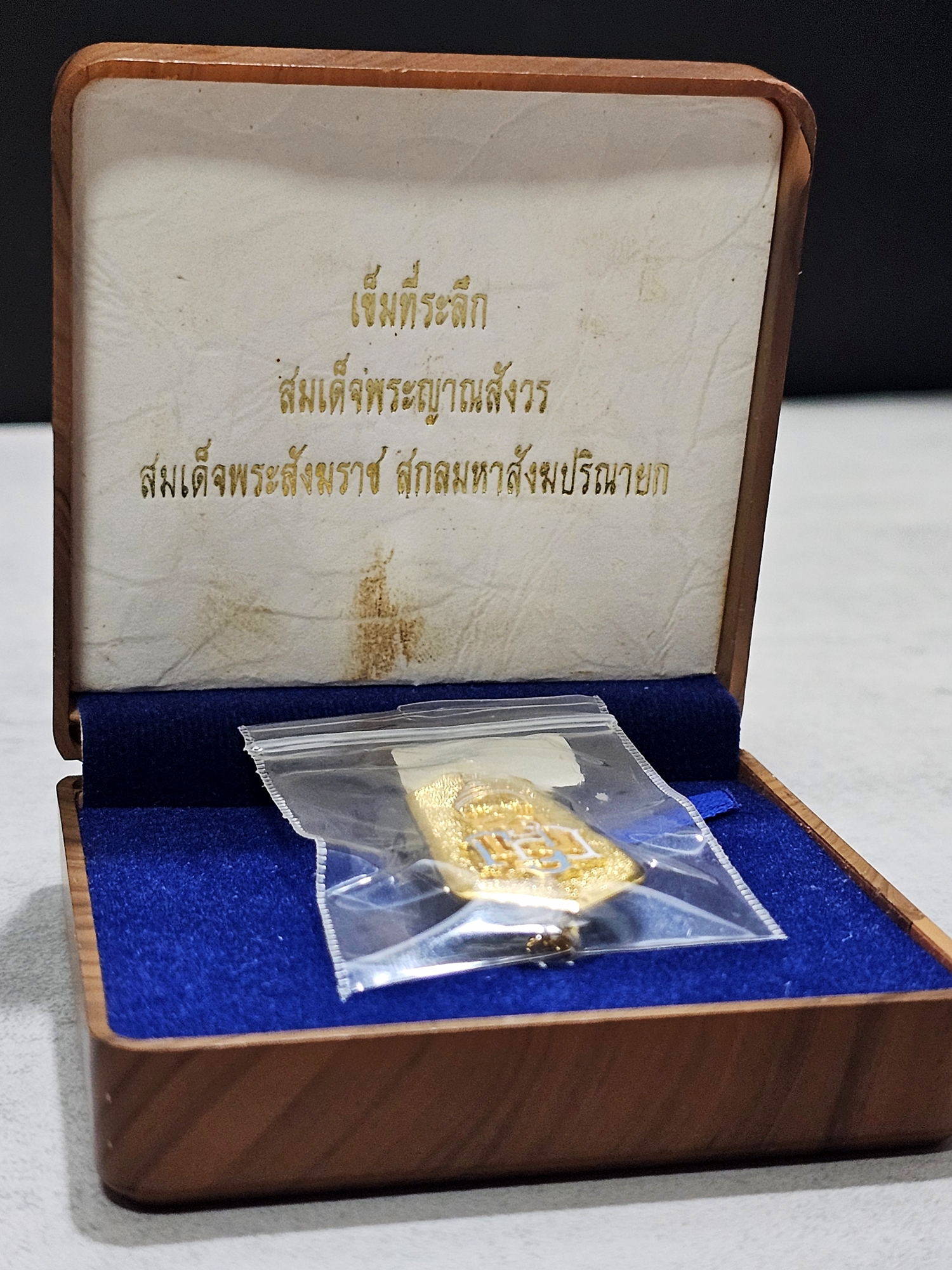 เข็มกลัด เข็มที่ระลึก ญสส ฉลองพระชันษา 99 ปี สมเด็จพระญาณสังวร สมเด็จสังฆราช ปี2555 พร้อมกล่องเดิม