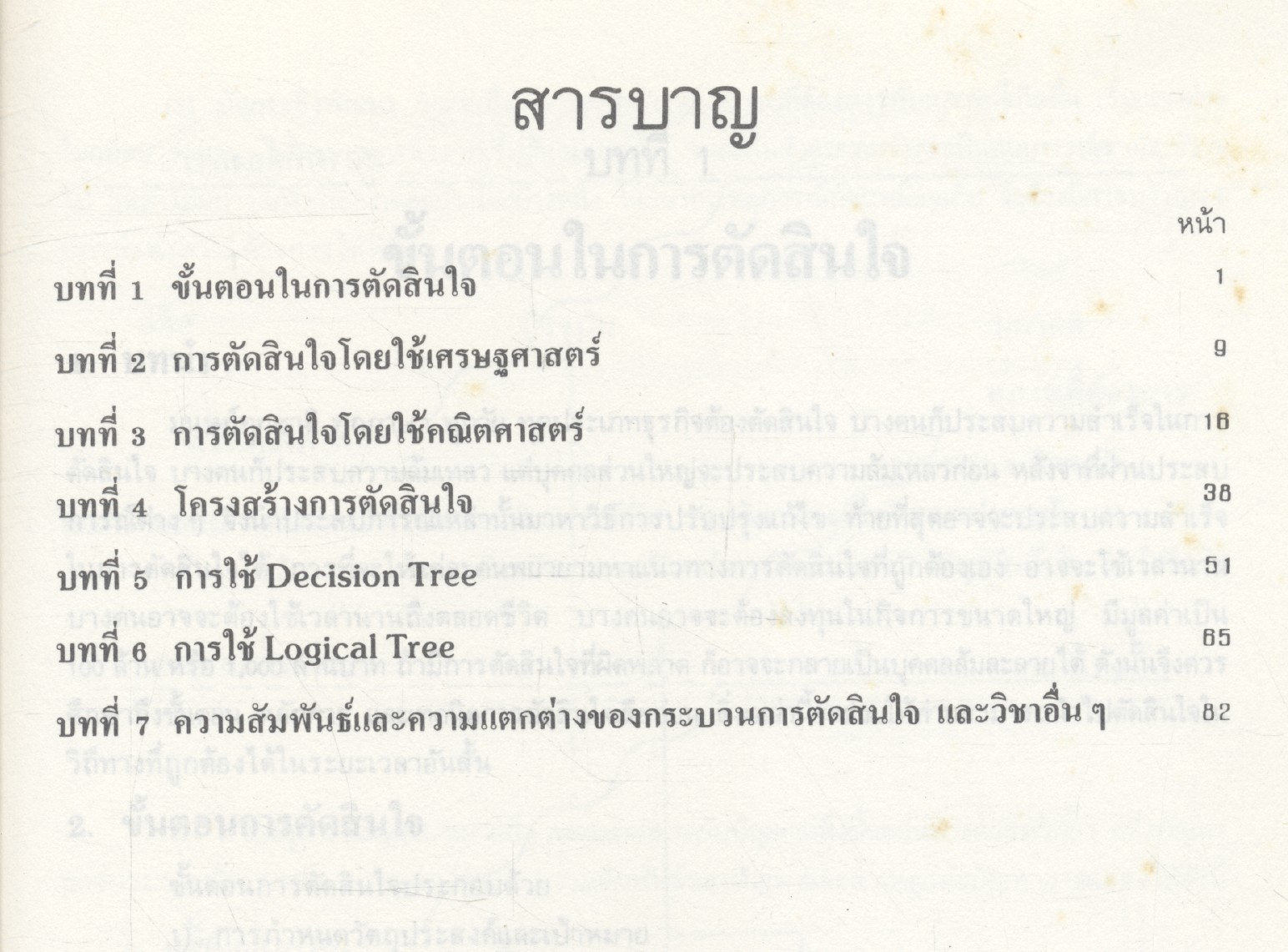 กระบวนการตัดสินใจ