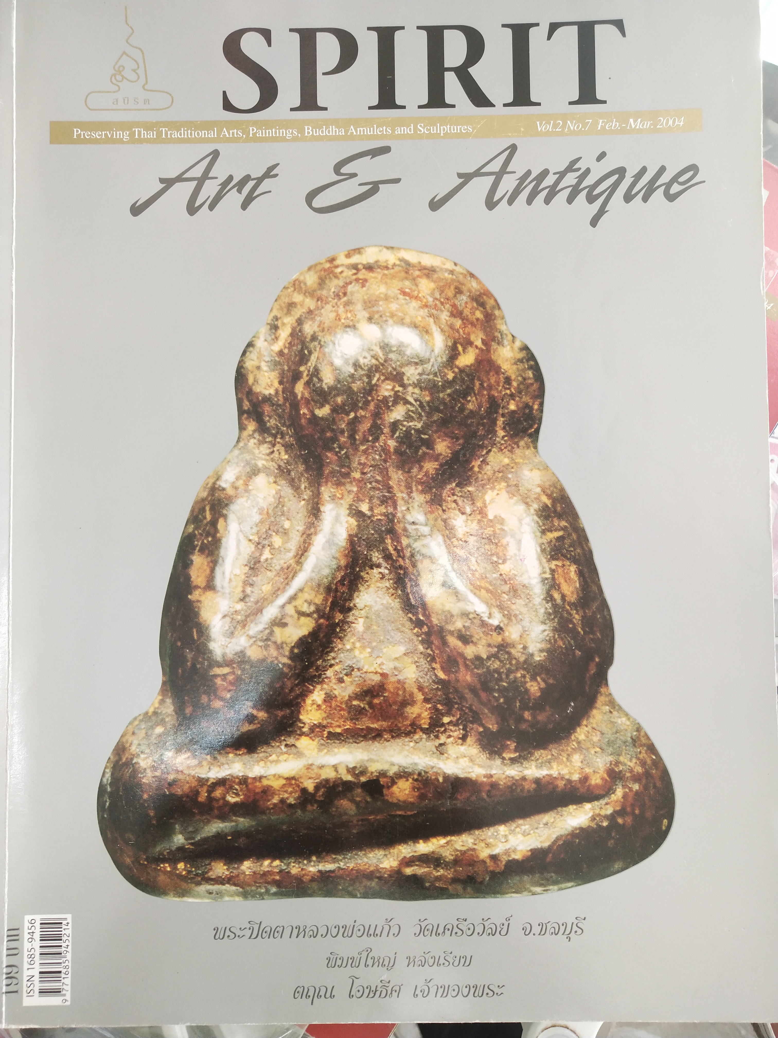 หนังสือ Spirit Art & Antique เล่มที่ 7 (Vol 2.No. 7 Feb.- Mar., 2004)