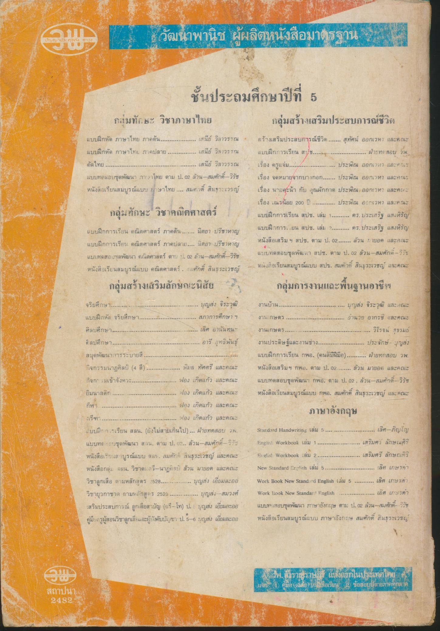 คู่มือครู-เฉลย หนังสือเรียนสมบูรณ์แบบ คณิตศาสตร์ ชั้นประถมศึกษาปีที่ 5