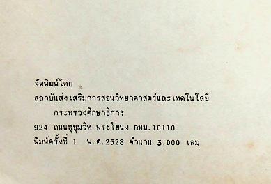 เรื่องน่ารู้สำหรับผู้ปกครองเกี่ยวกับคณิตศาสตร์ประถมศึกษา เล่ม 5 เบ็ดเตล็ด