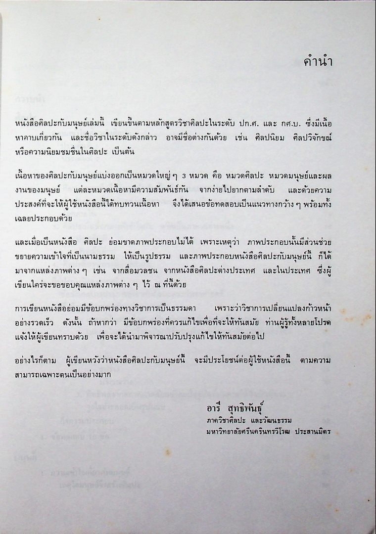 ศิลปะกับมนุษย์