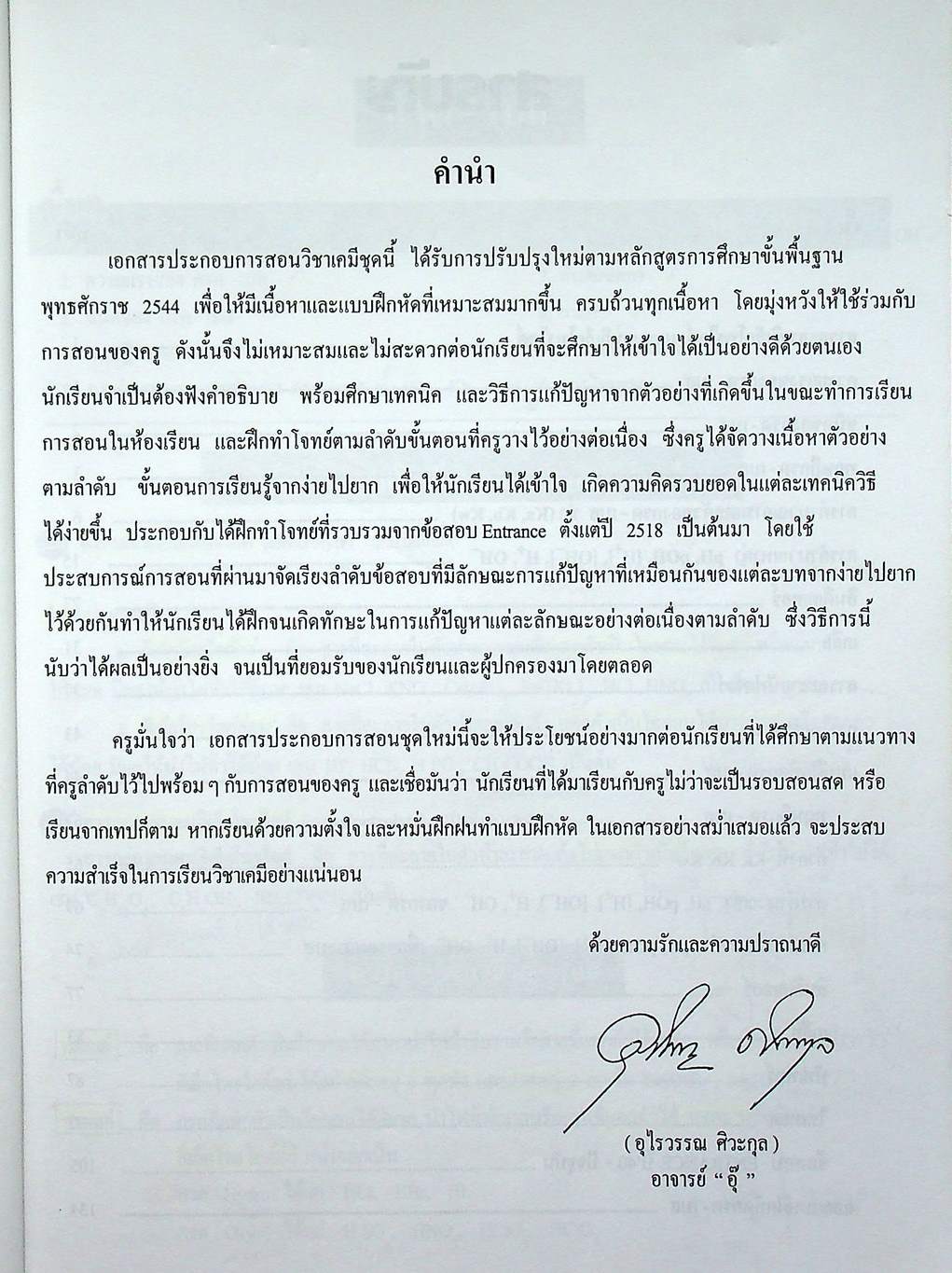 เคมี อาจารย์ อุ๊ กรด-เบส