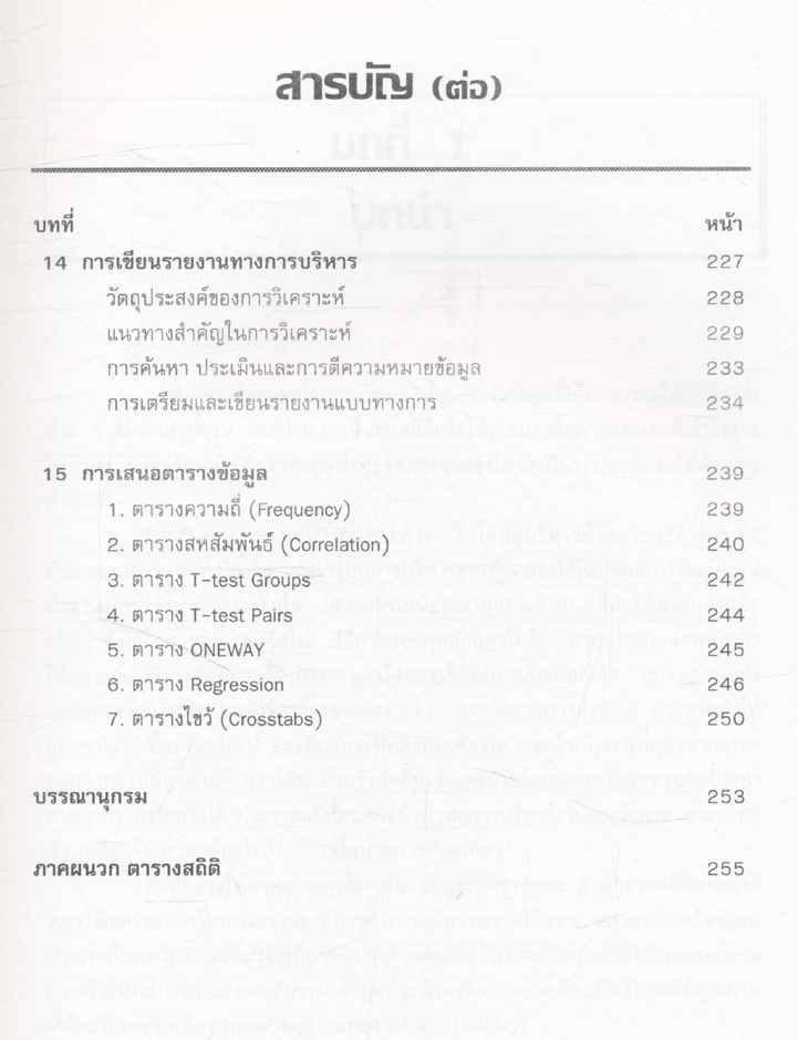 การวิเคราะห์ข้อมูลเพื่อการบริหาร