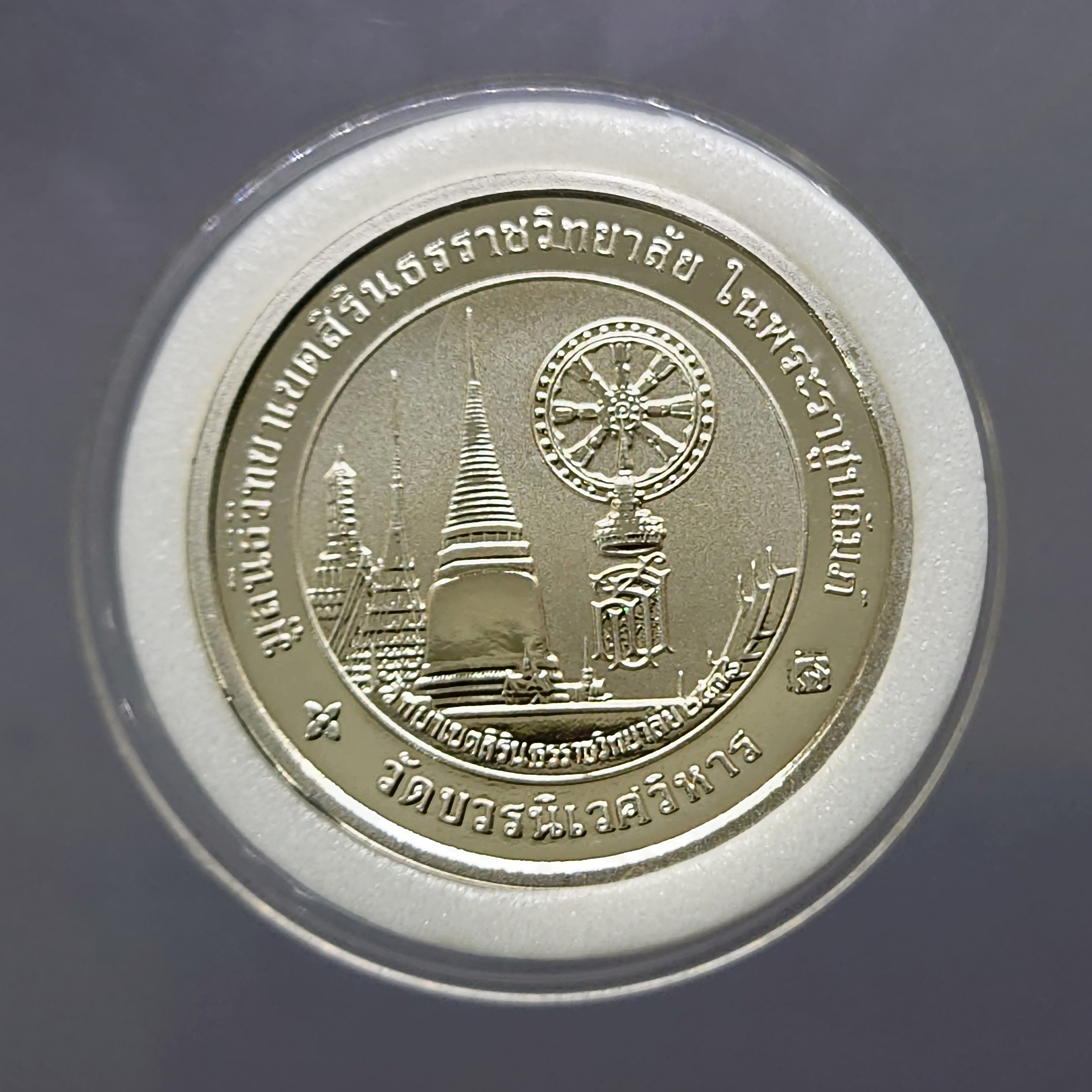 เหรียญพระพุทธมหามณีรัตนปฏิมากร (พระแก้วมรกต) ทรงฤดูหนาว หลัง สธ. พิมพ์เล็ก เนื้อเงินขัดเงาสามมิติ วัดบวรนิเวศวิหาร ปี2537