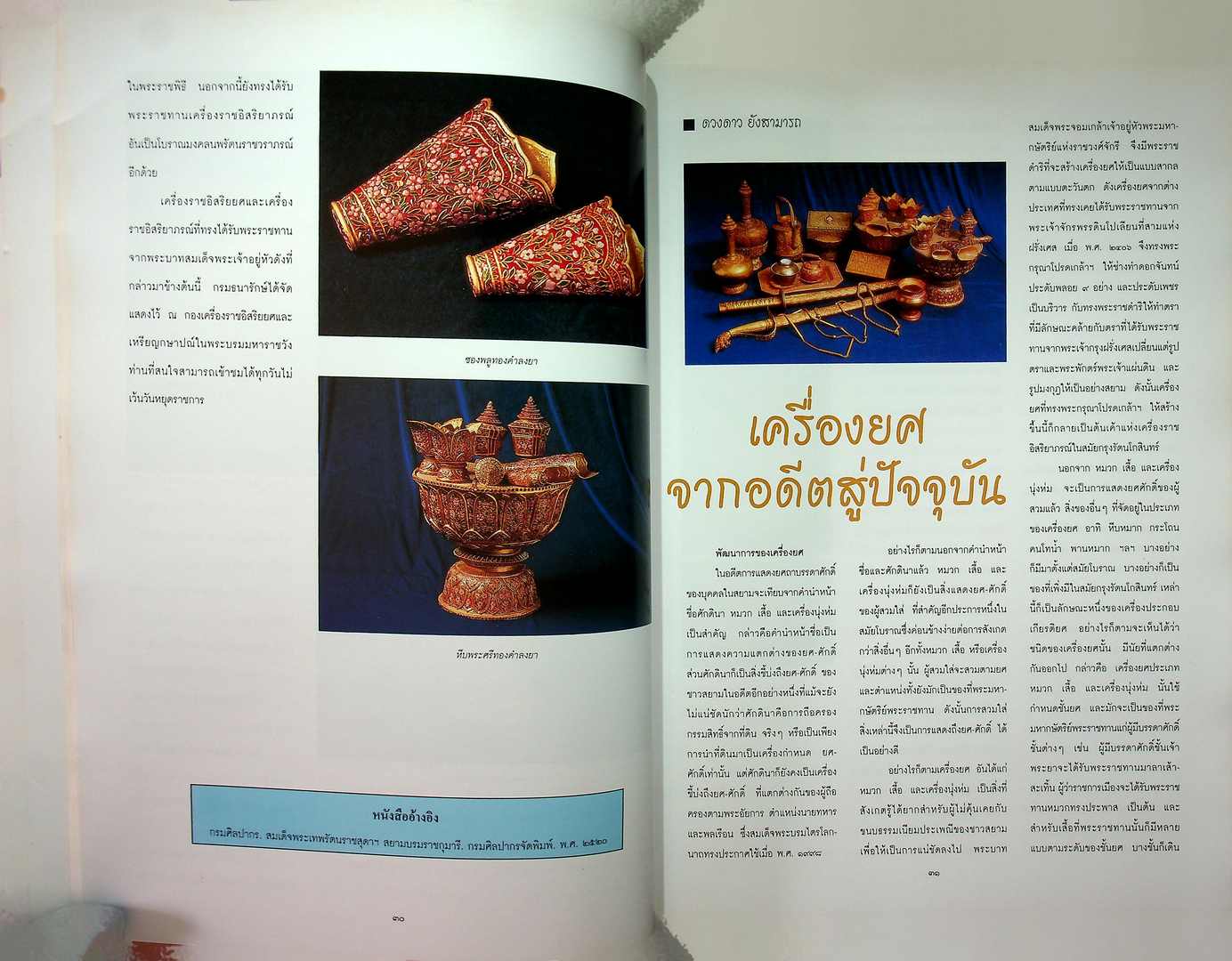 สารัตถะ แห่งเครื่องราชอิสริยยศ เครื่องราชอิสริยาภรณ์ และ เงินตราสยาม