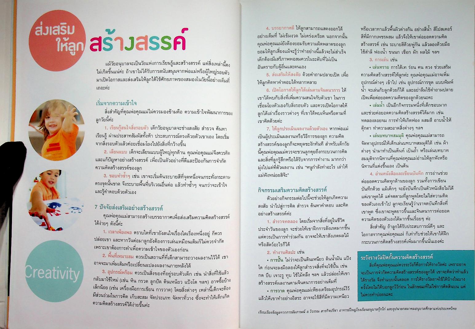 คู่มือพัฒนาสมองลูกด้วยสองมือพ่อแม่