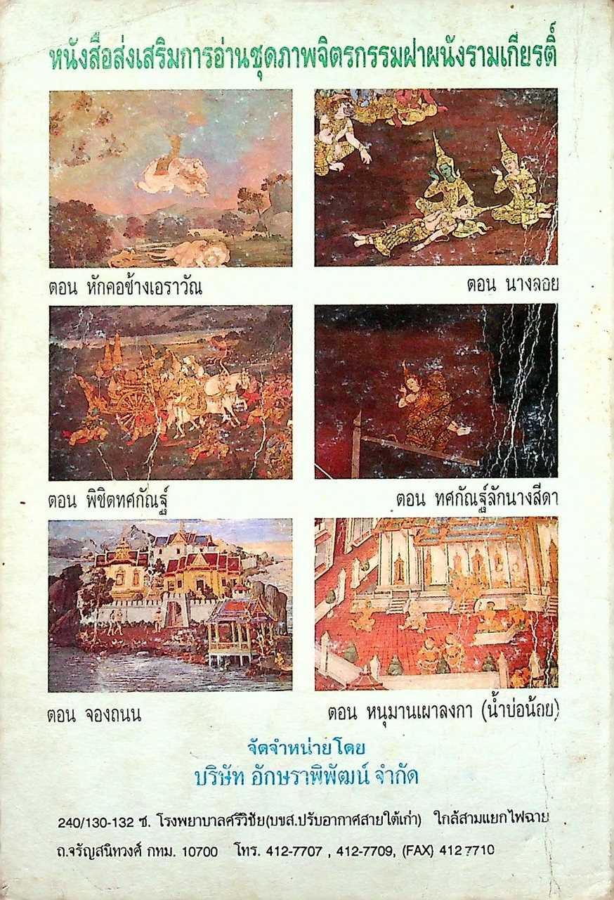 ความรู้รอบตัว ภาษาไทย ฉบับนักเรียน