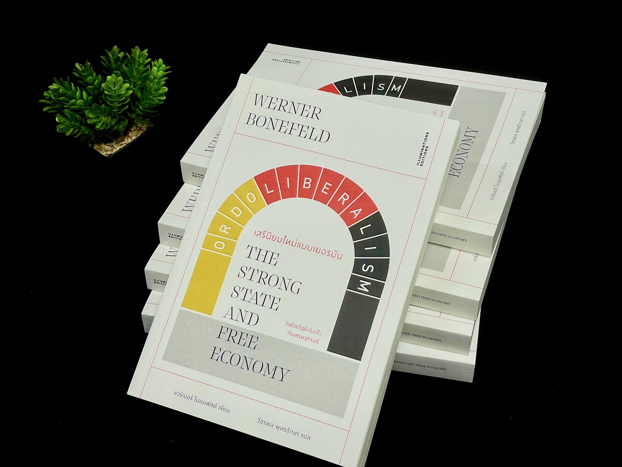 หนังสือ ‘เสรีนิยมใหม่แบบเยอรมัน: ว่าด้วยรัฐที่เข้มแข็งกับเศรษฐกิจเสรี’