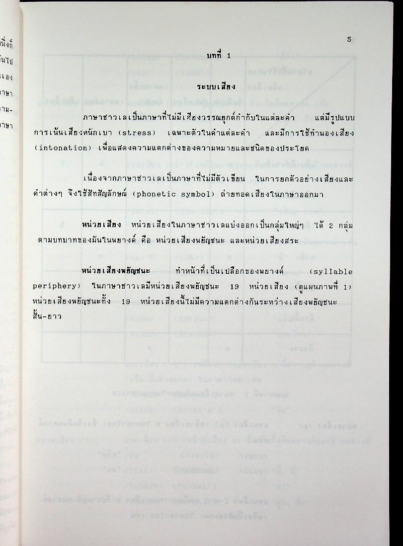ภาษาชาวเล