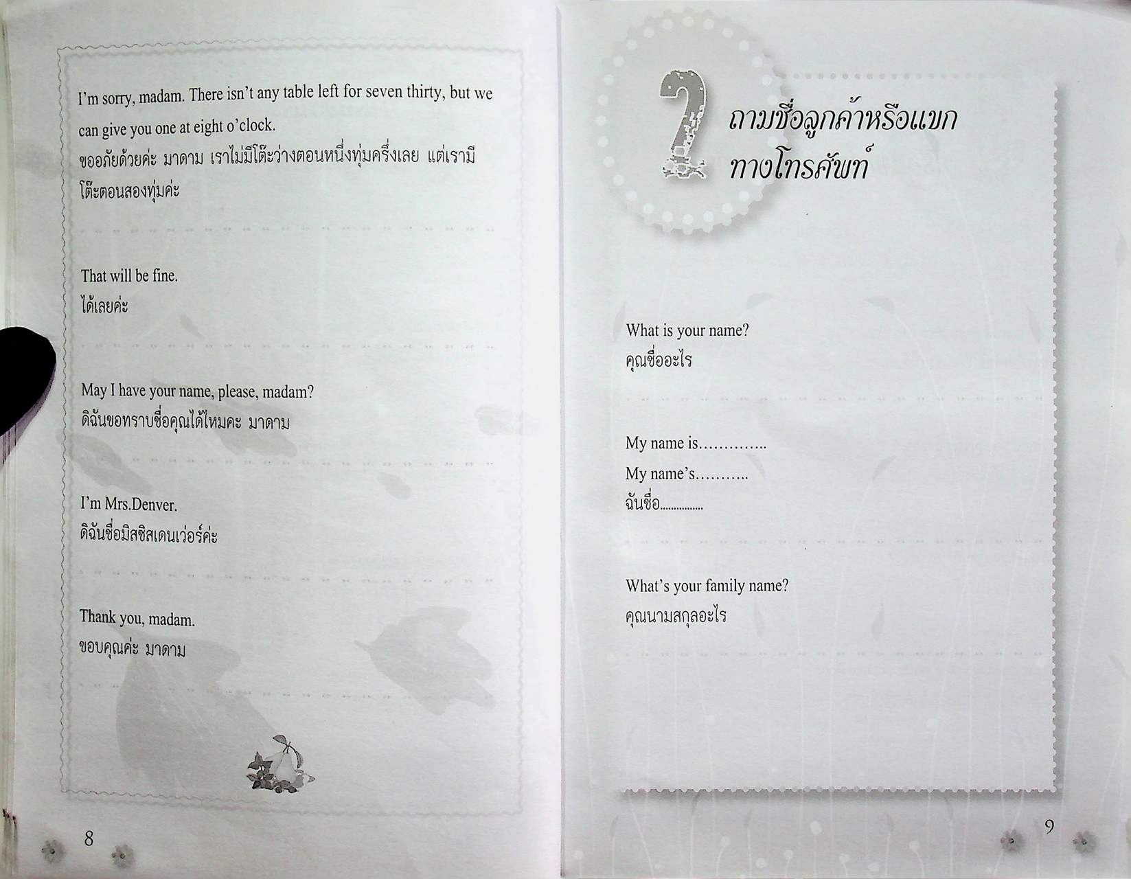 ภาษาอังกฤษสำหรับงานร้านอาหารและภัตตาคารโรงแรม