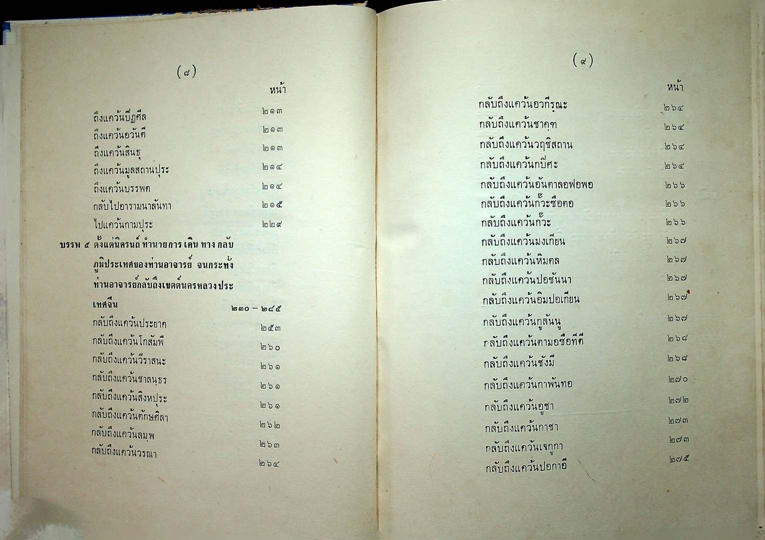 ประวัติพระถังซัมจั๋ง