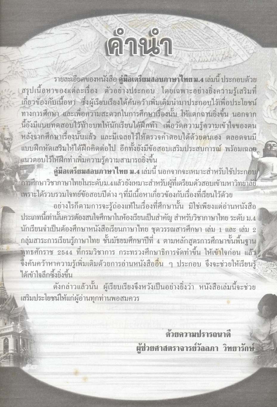 คู่มือเตรียมสอบ ภาษาไทย ม.4 วรรณสารศึกษา เล่ม 1-2 สาระการเรียนรู้พื้นฐาน