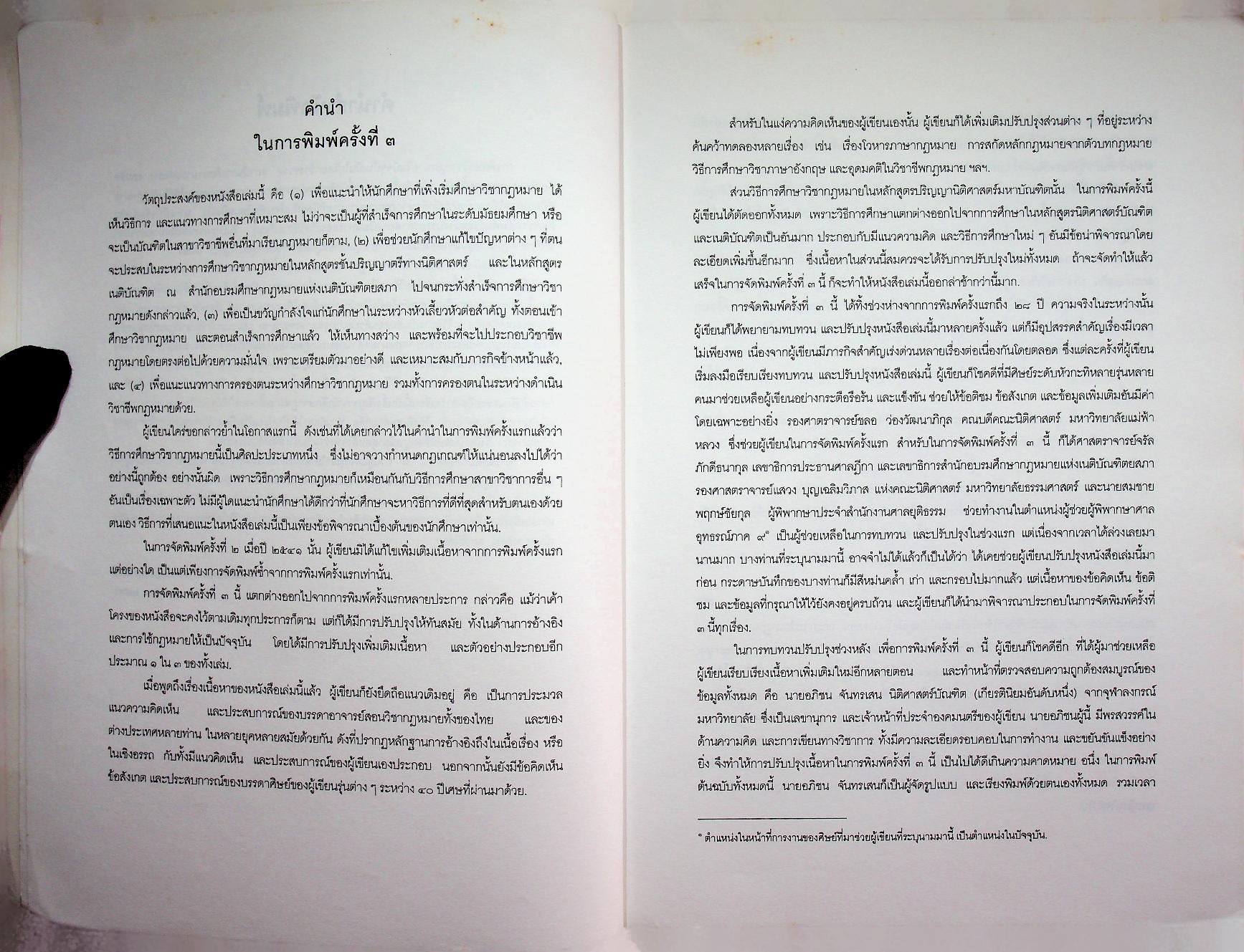 คำแนะนำนักศึกษากฎหมาย