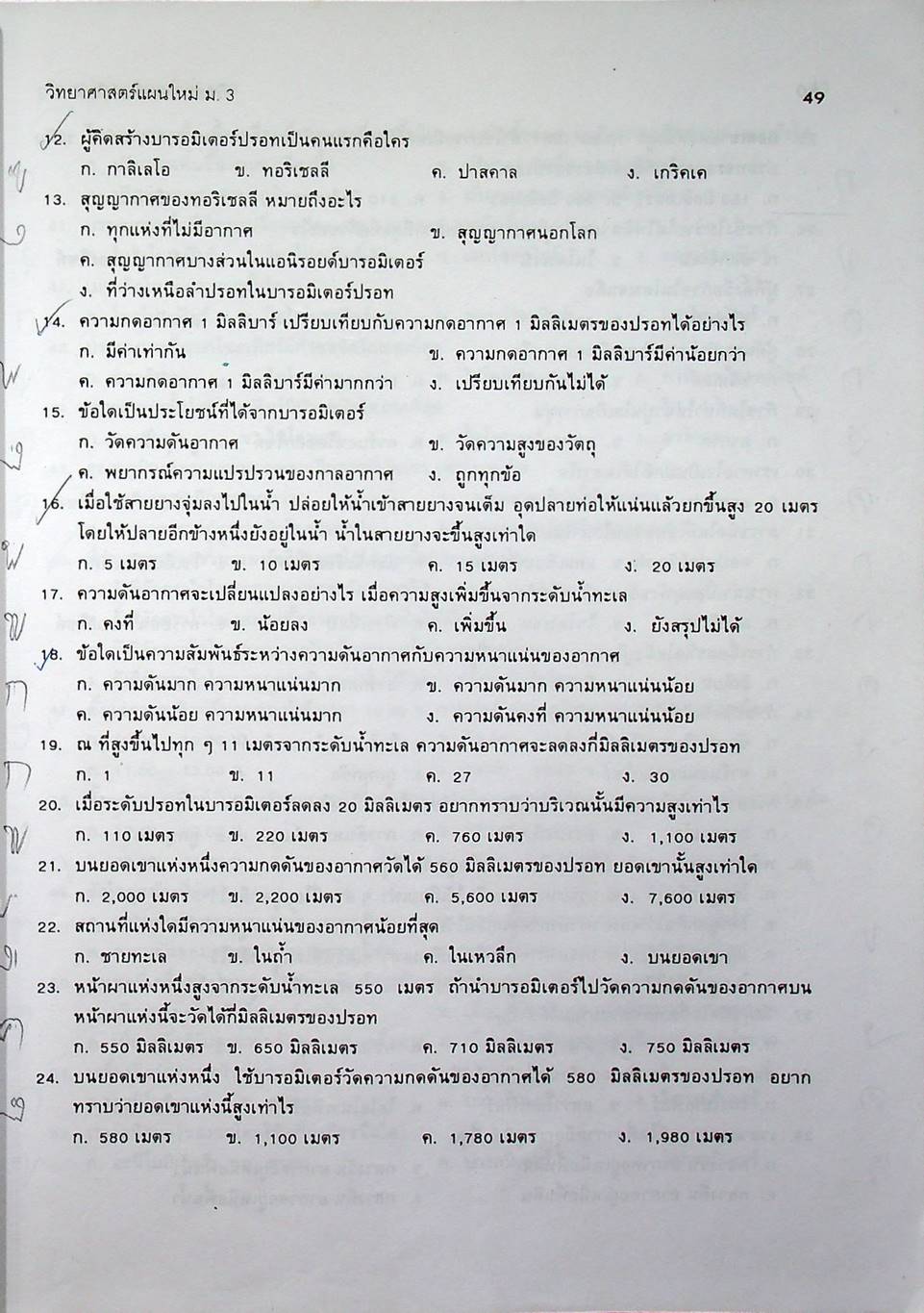 คู่มือวิทยาศาสตร์ ม.3 ฉบับสมบูรณ์ เล่ม 5 ว 305