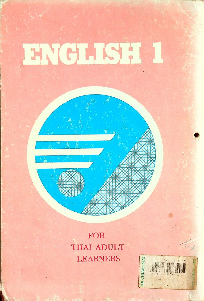 ภาษาอังกฤษ 1 ENGLISH 1 (อ 1) ตามหลักสูตรการศึกษานอกโรงเรียน ระดับมัธยมศึกษาตอนต้น 2530