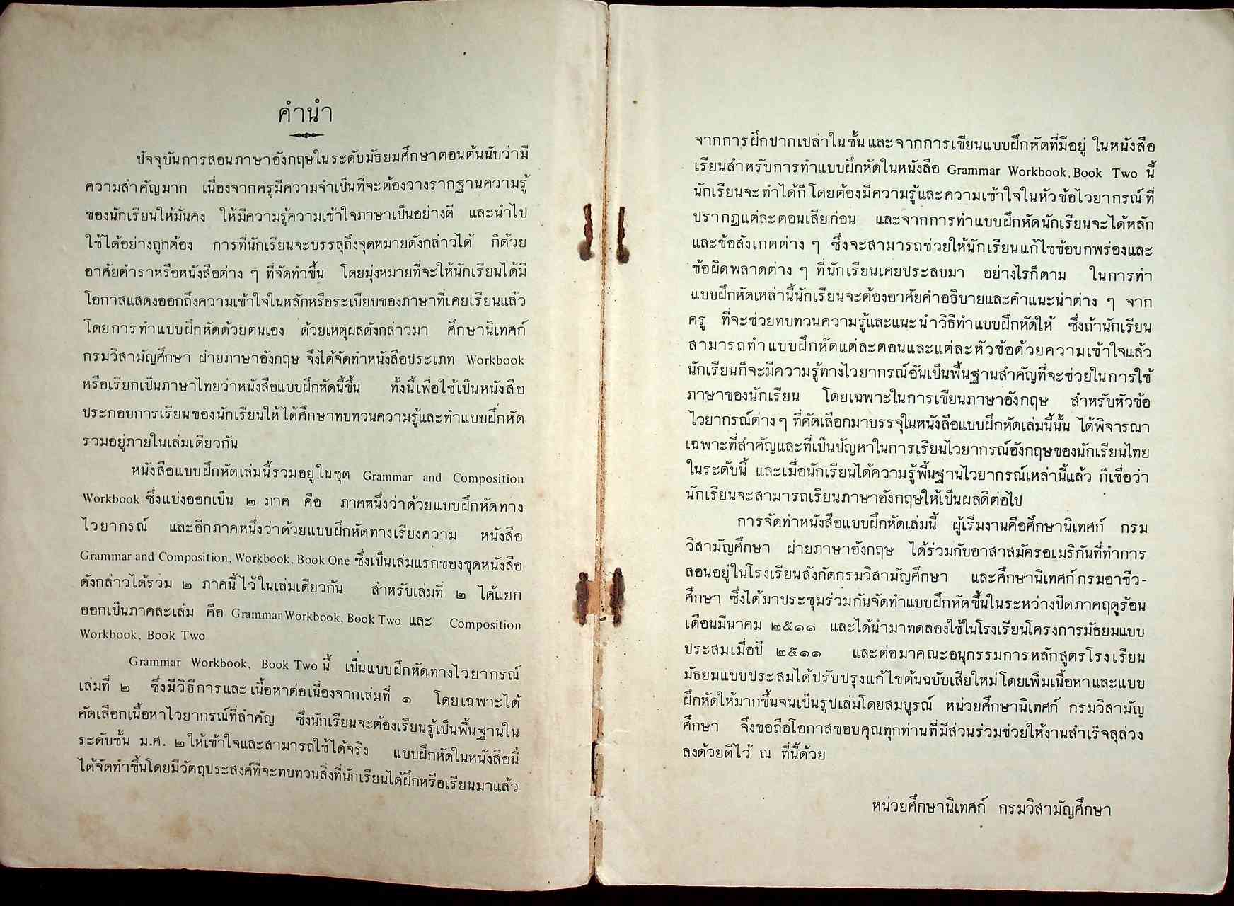 GRAMMAR WORKBOOK TWO สำหรับชั้นมัธยมศึกษาปีที่ 2